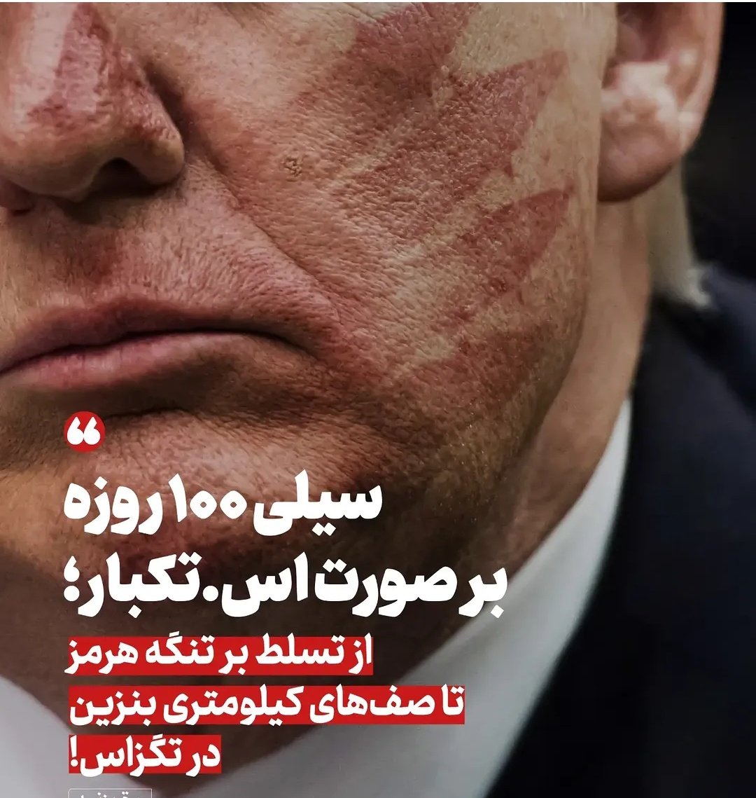 smostafa_asefi's tweet photo. ۱۰۰ شب ایستادگی یک ملت، فقط یک حضور نیست؛
روایتی است از اراده‌ای که با تهدیدها عقب نمی‌نشیند.

خیابان‌های ایران، پیام خود را فرستادند؛
سیلی سخت به صورت استکبار.

#خیابان_ایران
#IranianOnIt https://t.co/kLpILhBqXk