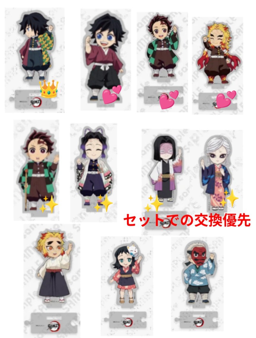 _go_bo_10_'s tweet photo. 【交換】鬼滅の刃 繋がる みにきゃら アクリルスタンド アクスタ

譲:画像1,2,3 義勇 実弥 無一郎 宇髄 伊黒 しのぶ 悲鳴嶼 炭治郎 猪子 玄弥 カナエ 千寿郎 愈史郎 鱗滝 無惨 累
求:画像4 各1点(再販分) 

👑⇆👑のみ
💕⇆💕との交換
求:無印は画像3との交換希望
→ https://t.co/VgQGm0SlhC