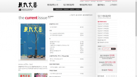 EastAsianLib's tweet photo. 📖 Explore the Hyŏndae munhak (現代文學) Full Online Archive through U of T Libraries! Dive into 40,000+ works of contemporary Korean literature, literary criticism, poetry, fiction, essays, and reviews. Current print issues are also available at EAL. #uoftlibraries #uoft https://t.co/l9IN5iLFgR