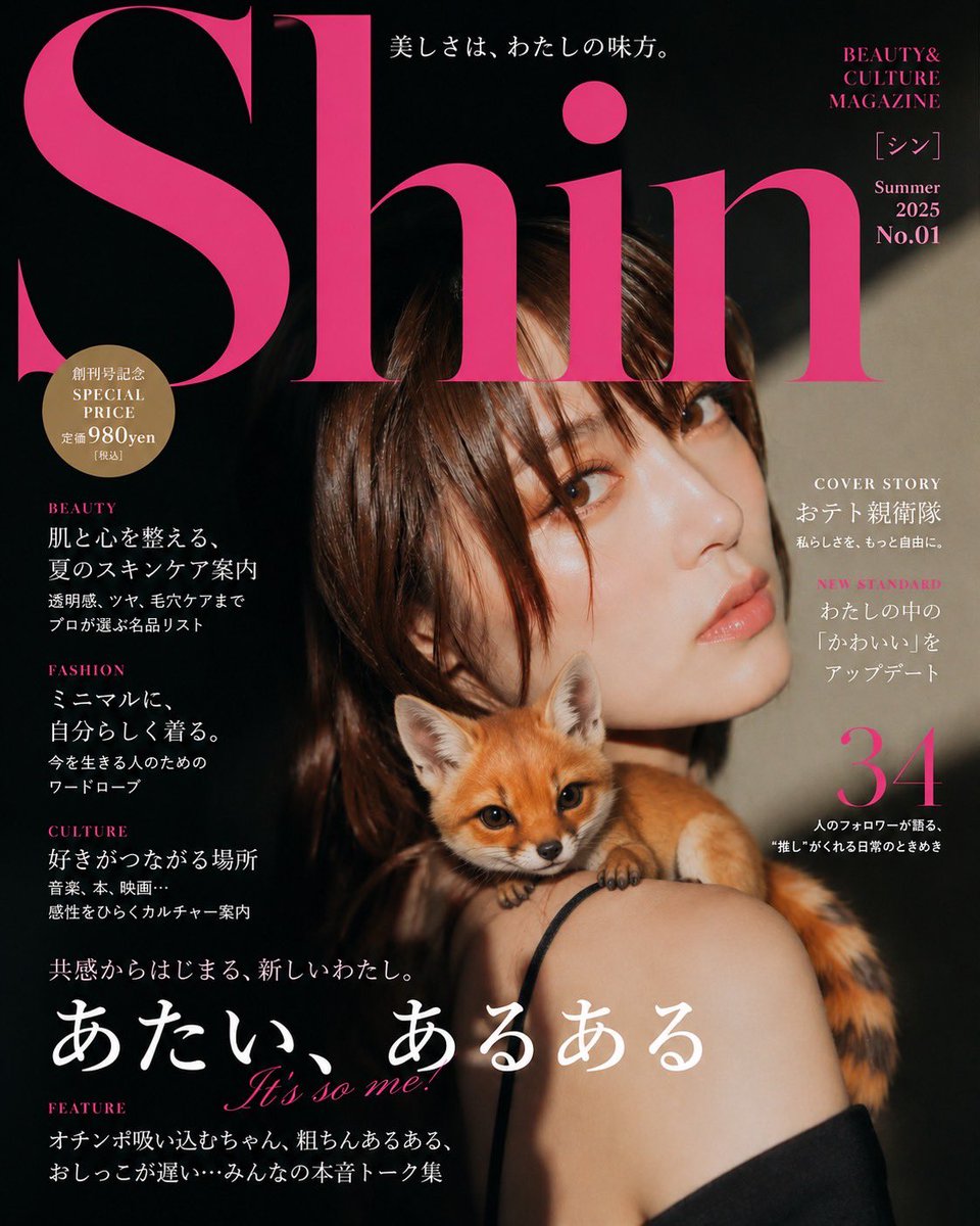 おテト親衛隊 tweet media