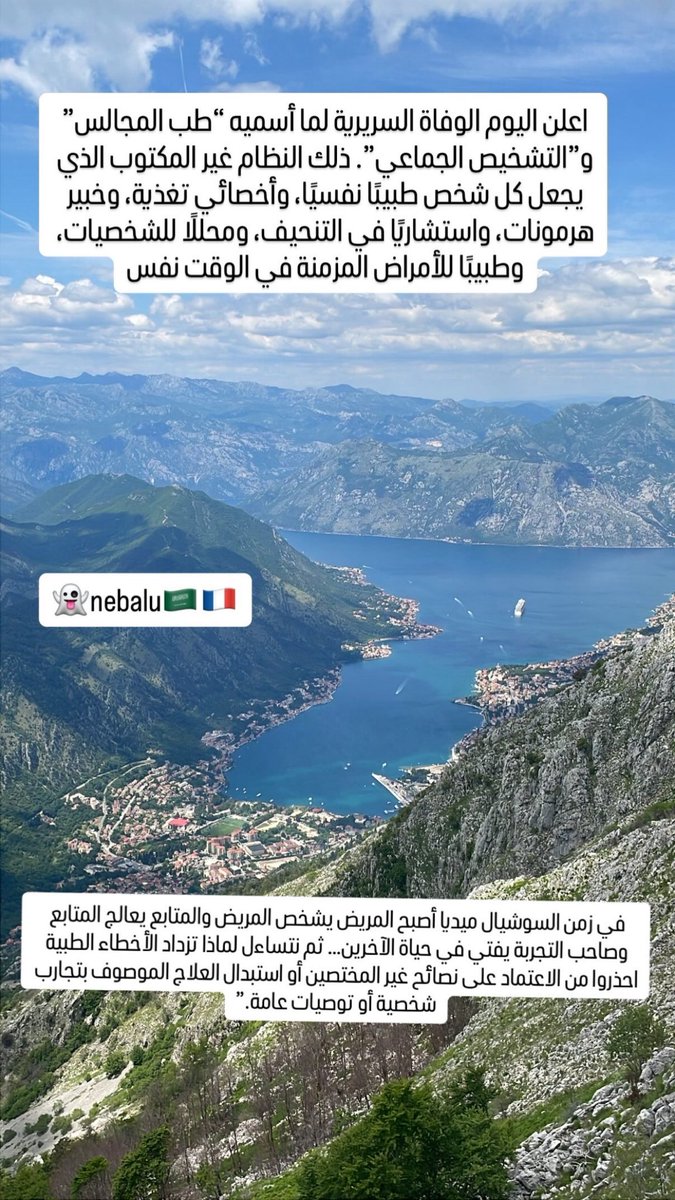 Nebalu2's tweet photo. عندما تصل وزارة الصحة إلى مرحلة إصدار تحذيرات رسمية من نصائح المجالس والسوشيال ميديا، فالموضوع لم يعد مجرد ظاهرة بسيطة أو اختلاف آراء بل أصبح قضية تمس صحة الناس وحياتهم أعلن اليوم الوفاة السريرية لما أسميه طب المجالس”
والتشخيص الجماعي ذلك النظام غيرالمكتوب الذي يجعل كل شخص طبيبًا https://t.co/2X9PmQ3LIp