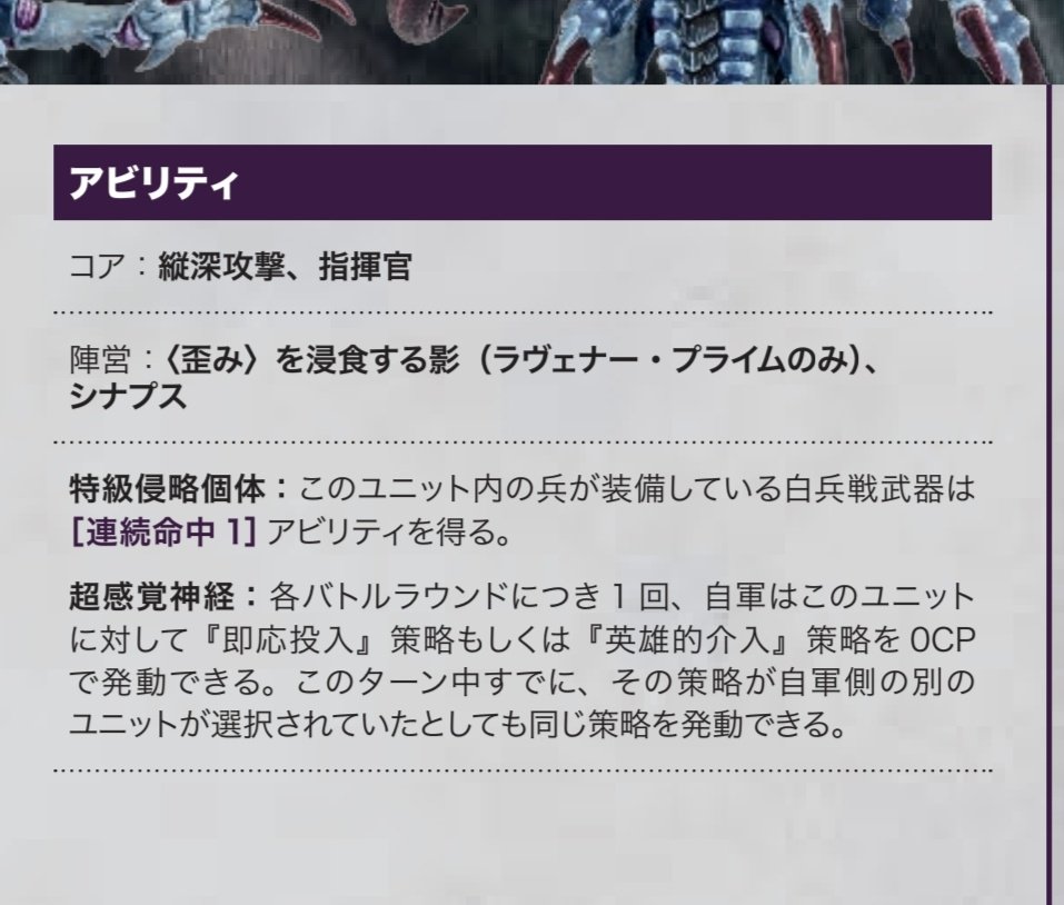 isono_hobby's tweet photo. ティラニッド来たわね。

とりあえずパッと見日本語間違いは

ハイパーラヴェナー
0cpじゃなくて使うcp−1

レッドテラー
前から違うまま、敵軍側じゃ無く任意の白兵フェイズ

#ウォーハンマー https://t.co/1aUpAlSu6v