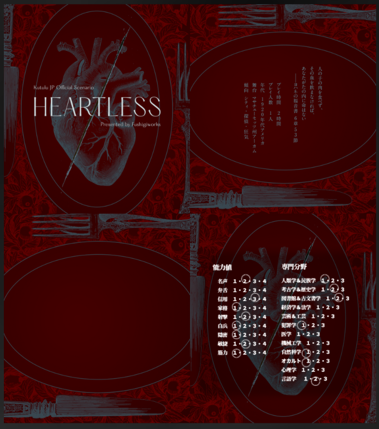 rrrin_x's tweet photo. Kutulu
「HEARTLESS」
https://t.co/SZyYlVWPng

PL：しょうゆさん
GM：りん

初KutuluGM！難しかったけどたのしかったし、やっぱ短時間で行けるシナリオとして面白すぎるだろ…になる　イチさんのシナリオだ～いすき

しょうゆさんもいっぱい考えてくれて嬉しかったです　ありがとうございました✨ https://t.co/mgZ84p5N3s