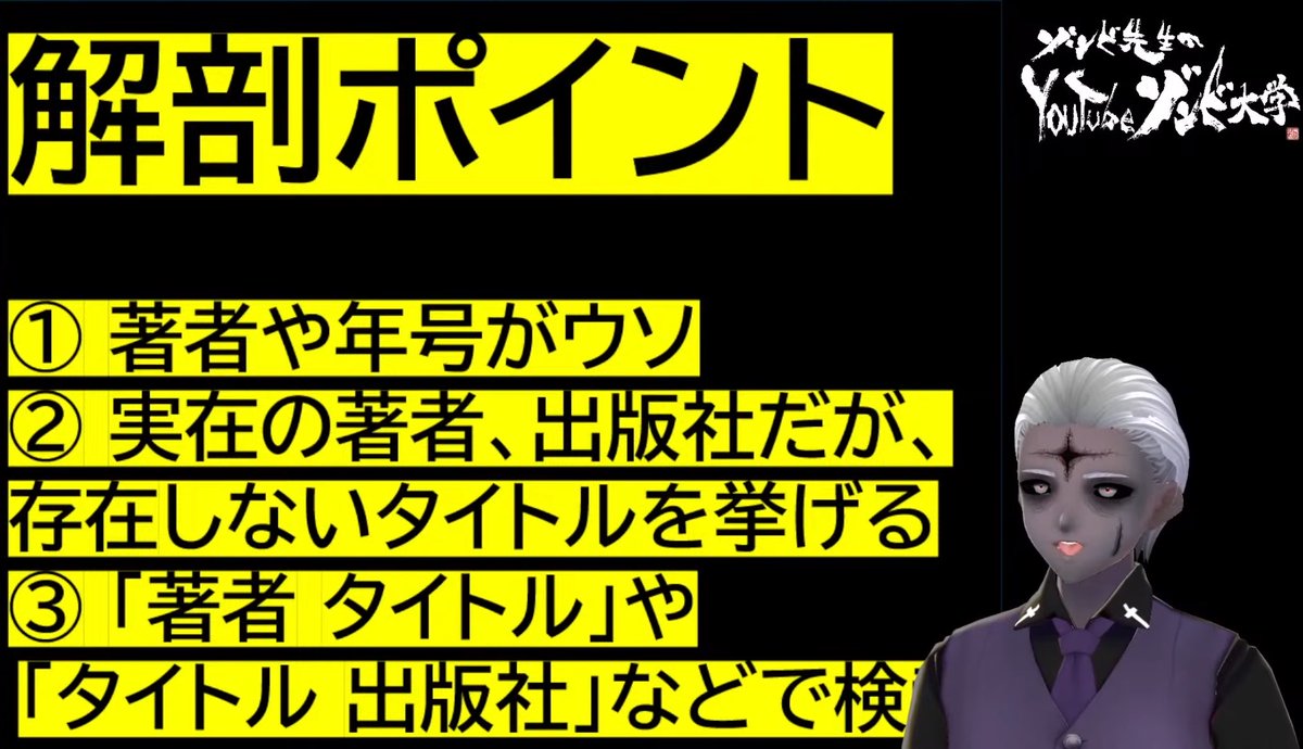 animemitarou's tweet photo. 🔴生成AIの出力結果を
丸写しした論文で
参考文献情報が実在しない
ものがあるとのことで

🔵レポートを
サボりたい学部生と
まったく同じことを
やってるんですが

🟣あなたの研究者人生
それでいいんですか？

この配信で
その暴き方を解説しました

『生成AI丸写しレポート嘘文献解剖センター』
https://t.co/Oec4l0d5Bx

#学術系Vtuber #文献情報