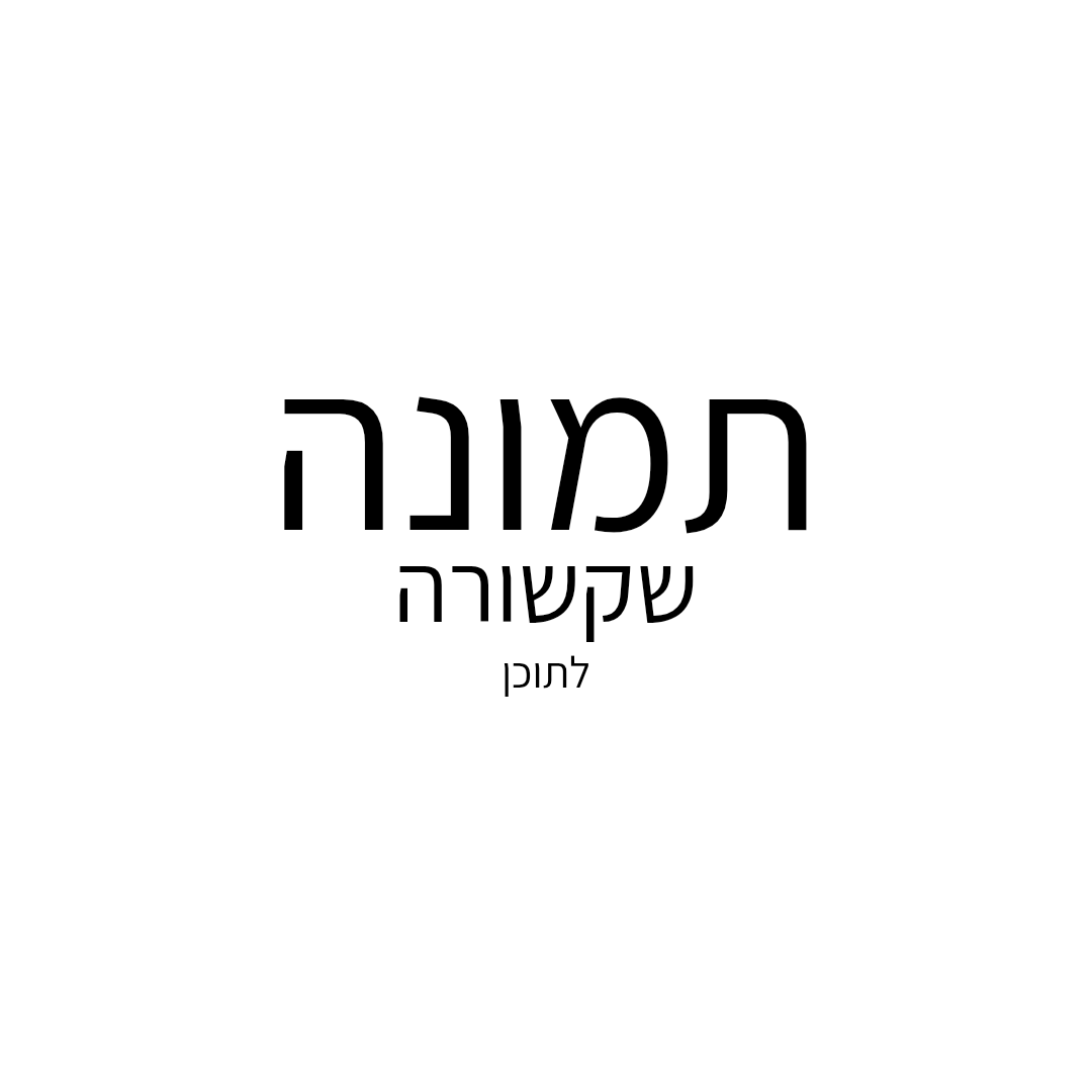 איתן שמעוני tweet media