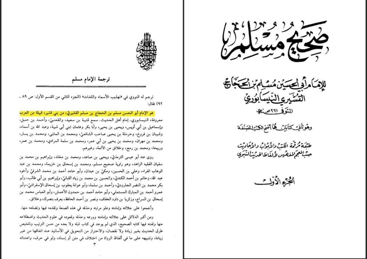 Loaininja's tweet photo. مرحبا بشرى

أنا أجزم أن حرف الدال بداية إسمك أتى سهوًا

كلامك غير صحيح اغلب هؤلاء العلماء عرب ونسبهم معروف ومحفوظ، سجلي عندك 

الامام البخاري: غير عربي ولكنه تعلم في دولة عربية وعلى أيادي علماء عرب وفي ثقافة عربية

الامام مسلم: عالم عربي من بني قشير القيسية 

الامام النسائي: عالم اعجمي ولكنه تعلم في دولة عربية وعلى أيادي علماء عرب وبلغة عربية وفي ثقافة عربية

الامام أبي داود: عالم عربي  وهو سليمان بن الأشعث بن إسحاق بن بشير بن شداد بن عمرو بن عمران الأزدي 

الامام الترمذي: أبو عيسى التِّرْمذِي، هو محمد بن عيسى بن سَوْرة بن موسى بن الضحاك، السلمي الترمذي، من قبيلة بني سليم القيسية 

الامام ابن ماجه: وهو أبو عبد الله محمد بن يزيد بن ماجه الربعي القزويني من ربيعة 

فأما كون الإمام البخاري رحمه الله ألف صحيحه بعد قرنين من موت النبي صلى الله عليه وسلم، وأنه لا يعقل أن تدون الأحاديث بعد هذه المدة كما قالها رسول الله صلى الله عليه وسلم. 

فهذا وإن كان معقول المعنى إلا أن قائل هذا الكلام غفل عن الشروط الدقيقة التي وضعها المحدثون ولاسيما أمثال البخاري لقبول المرويات، فهم لا يقبلون إلا من الثقة، وهو الذي يجمع بين العدالة والضبط، ومع ذلك فلابد من خلو روايته من الشذوذ والعلة

وهذه مسالك في غاية الدقة لا يحسن تعاطيها إلا جهابذة أهل العلم ممن أفنوا أعمارهم في خدمة السنة جمعا ودراسة وتمحيصا، ولا يمكن للمرء أن يقف على حقيقة هذا الأمر إلا إن درس علوم الحديث وعرف الجهود المضنية التي يسر الله لها أهل الحديث من هذه الأمة، حيث وضعوا قواعد وضوابط في غاية الإتقان، وبذلوا في ذلك من الجهد ما يشهد لحفظ الله تعالى لسنة نبيه صلى الله عليه وسلم، 

حتى قد ذهب جماعة من أهل العلم إلى أن الله قد حفظ السنة كما حفظ القرآن، كما سبق التنبيه عليه في الفتويين، وهذا العلم الشريف بنقد الروايات وتمحيصها تفرد به المسلمون، فلا يوجد عند أمة من الأمم غيرهم، لذلك قال المستشرق المجري مارجيليوس: ليفتخر المسلمون ما شاءوا بعلم حديثهم.