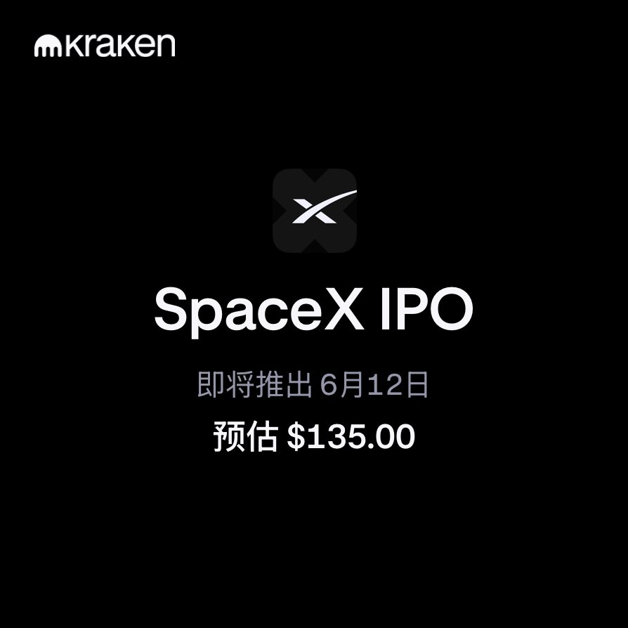 compoundwater's tweet photo. #SpaceX  $SPCX 6/12倒数2天
史上最大上市IPO不认购一下不行吧👌🏻
相信马总，前往太空？🚀

@krakenfx_ZH 这次有额度可参与！
他App有两个：Pro版 &amp; 一般版

一般版可用USDC参与认购，无资格限制

用Pro版推荐码： tycpzztq 
或连结注册K帐号：
https://t.co/8X3LhZPcLR
即可两个版本可同时开通&amp;登入👌🏻 https://t.co/kcOt4lSDpF