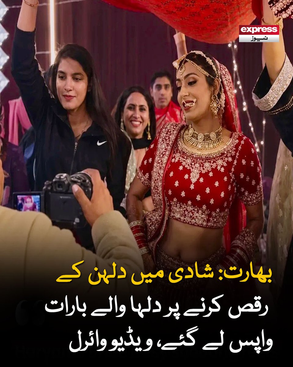 ExpressNewsPK's tweet photo. دلہن کا ڈانس دیکھتے ہی ہونے والے سسر اور دولہے کے بڑے بھائی کو شدید غصہ آ گیا

مزید پڑھیں : https://t.co/bjaBkxHyGF

#ExpressNews #India #Wedding #BrideDance #ViralVideo #Baraat #WeddingDrama #TrendingNews #SocialMedia #BreakingNews #IndianWedding #ViralStory https://t.co/xlRwi7MrxV