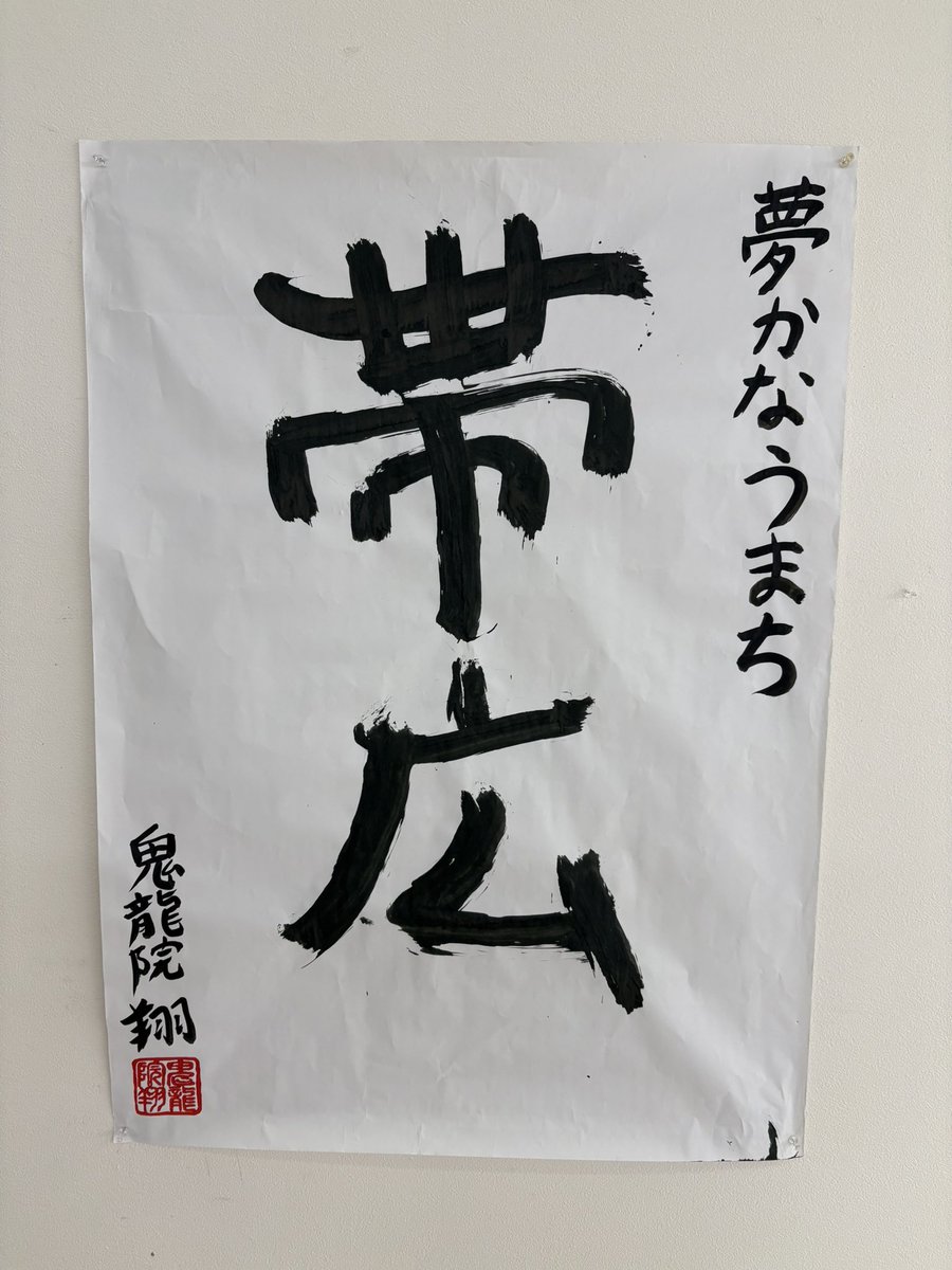 ohmyaib's tweet photo. 札幌から車で帯広遠征(((^-^)))
しぶきではないどころのかたまりの水を浴びて最高だった
ホテルにも泊まらず既に帰路についているけど流石に疲れたので山奥で仮眠します
起きたら鹿に囲まれてないか怖い

#鬼龍院翔42歳おたおめツアー https://t.co/XPgr3NS1yC
