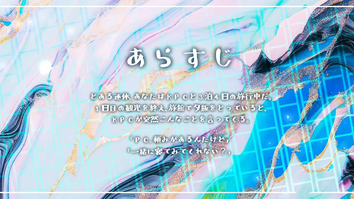 oyasai_CoC's tweet photo. CoCシナリオ「セイレーンの物語」
https://t.co/TchbpH9t7e

すごい久々にシナリオが出た！
「こんなことでもない限り進展しないような2人」に向けたシナリオです　3泊4日の観光と2人のお話をメインに据えております
結構色んなコンビで行けるとは思うので、心当たりがあればぜひに～～～ https://t.co/1aVOCBd8jJ