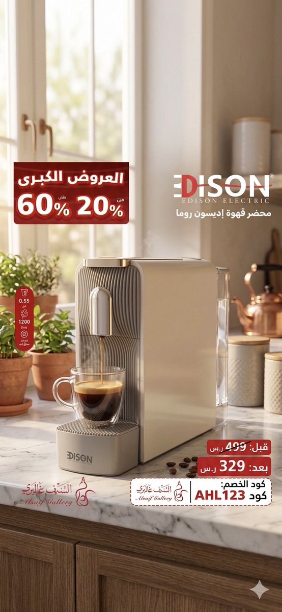 Ahlamfvt's tweet photo. ☕️🔥 مـحـضـر قـهـوة إديـسـون رومـا من السيف غاليري!

💸 السعر قبل: 499 ر.س
🤑 السعر الحين: 329 ر.س بس! ✨ وزيدي عليها خصم إضافي قوي بكودي: AHL123 🇸🇦
🔗 رابط الشراء المباشر 👇🏻

https://t.co/HVcB9Wid2k

#السيف_غاليري #عروض ✨#ترند https://t.co/ajwDEn5DA3