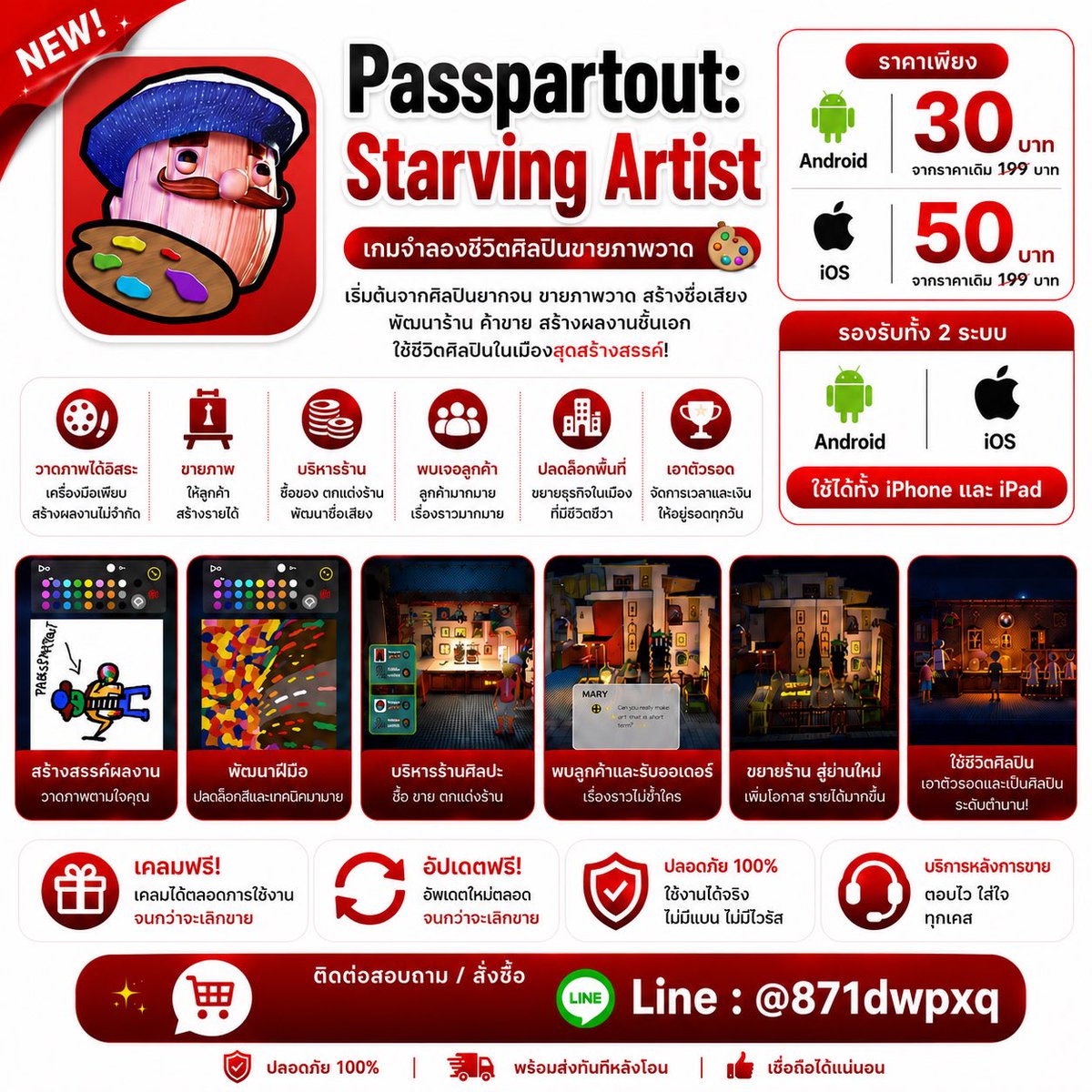 alicesellsapps_'s tweet photo. 🎨 Passpartout: Starving Artist มาแล้ว!

🖌️ จากศิลปินไส้แห้ง สู่เจ้าของแกลเลอรีระดับตำนาน
💰 วาดภาพ ขายงาน สร้างชื่อเสียง และขยายธุรกิจของตัวเอง
✨ เกมชิล ๆ เล่นเพลิน ได้ใช้ทั้งความคิดสร้างสรรค์และการบริหาร

📩 Line : @871dwpxq

#Passpartout #StarvingArtist #เกมศิลปิน #เกมวาดรูป #เกมบริหารร้าน #เกมอินดี้ #AndroidGame #iOSGame #เกมมือถือ #เกมน่าเล่น #ขายแอพราคาถูก #MobileGame 🎨🖌️✨💰