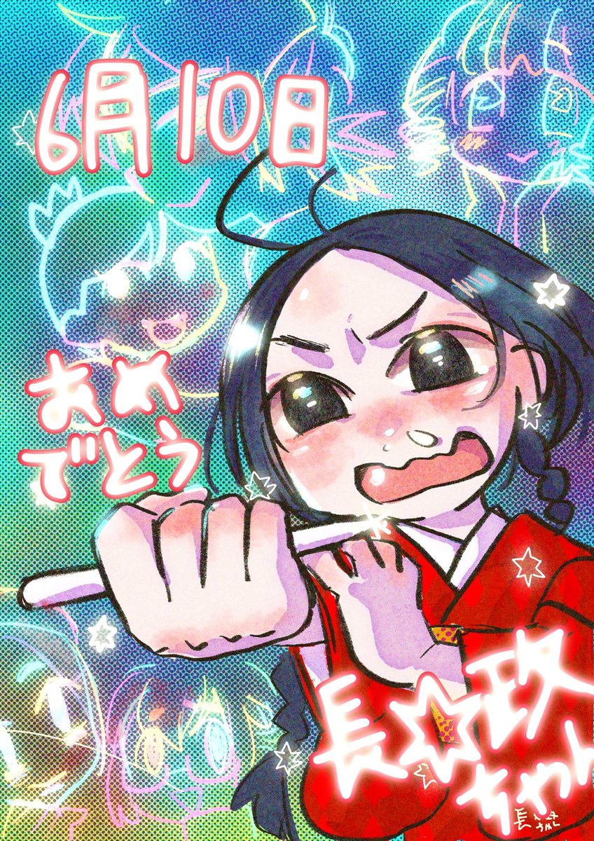 nagamasago's tweet photo. ハッピーバースデー長✡政ちゃん！！！
#誕生日 #一ヶ月誕生日月 https://t.co/s6nJAKPOwQ