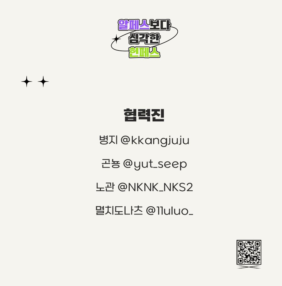 CHGR0304's tweet photo. 🐉👾 Ｎｏｔｉｃｅ

창호기려 교류회 :: 알페스보다 심각한 헌페스 의 협력진을 공개합니다.

이에 따라 전프레, 원고왕 이벤트가 추가되었습니다.
협력에 감사드립니다. https://t.co/kX8kjQO7he