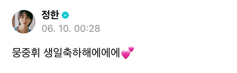 going_hani's tweet photo. 260610 정한 위버스
뭉중휘 생일축하해에에에💕 https://t.co/0dS8keTZqW