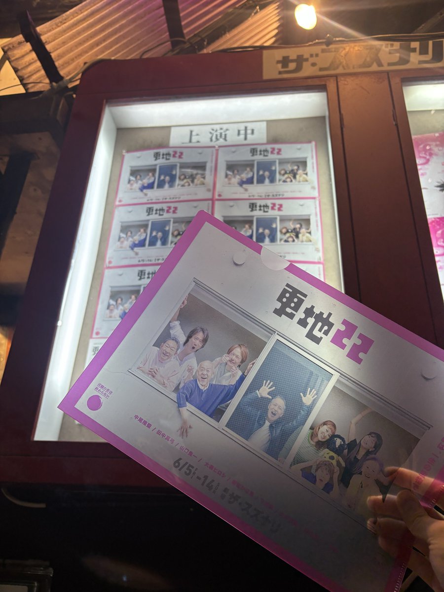im_ChihiroAsahi's tweet photo. 『アリスの翼』でご一緒させていただいた麻生かほ里さんがご出演されている
『更地22 』を観劇してきました✨

このお写真を見るとどんな話なのか気になりますよね🤭
オムニバス形式の作品で、
次々と繰り広げられるお話にたくさん笑って元気をもらいました🤣

会場も笑いと拍手に包まれていて、とてもすてきな空間でしたよ🌼

ぜひ皆さんも笑いに行ってみてください！
12日(金)がおすすめだそうです🙌

#更地22 #大森カンパニー
#麻生かほ里 さん
#ザ・スズナリ