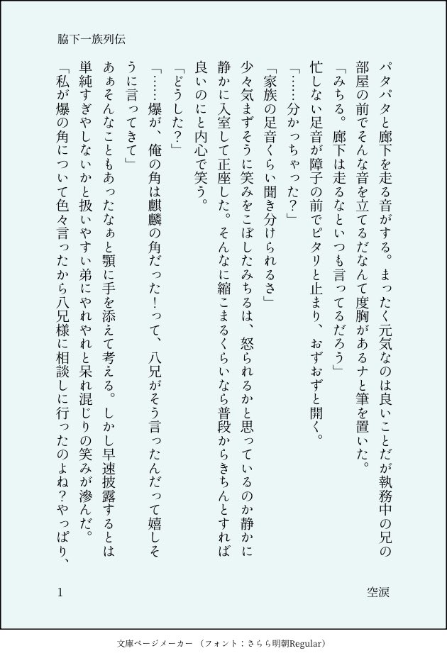 kurui_nageru's tweet photo. 妄想しかない。

八とみちちゃんが話すだけ。 https://t.co/WPK3fZvGGI