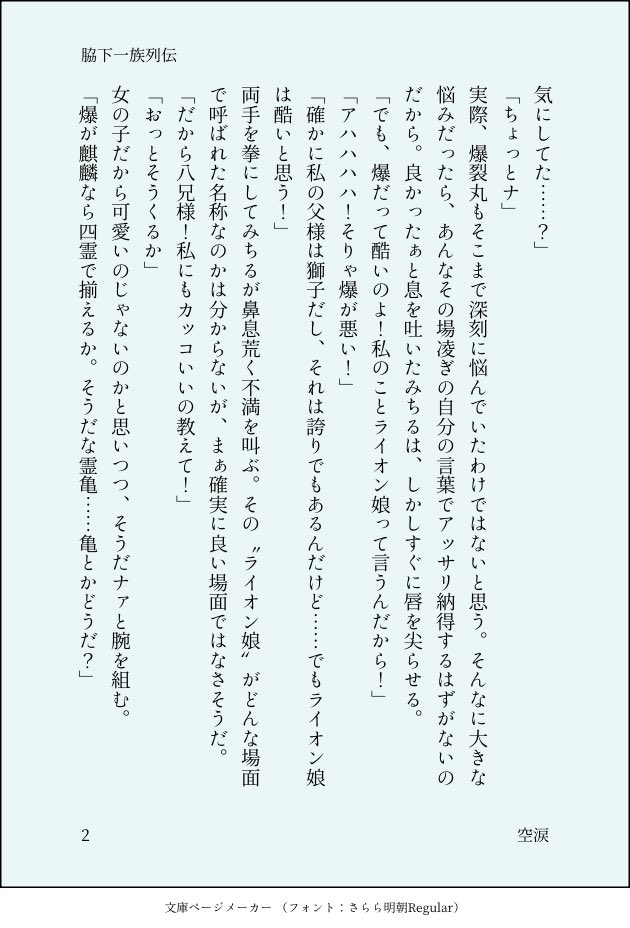 kurui_nageru's tweet photo. 妄想しかない。

八とみちちゃんが話すだけ。 https://t.co/WPK3fZvGGI