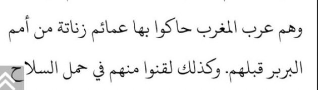 actrn's tweet photo. @BrinaBriri النص الذي يقول حاكوا بها عمائم زناتة يقصد عرب المغرب الاقصى وليس كل العرب https://t.co/izsDtgtSy3