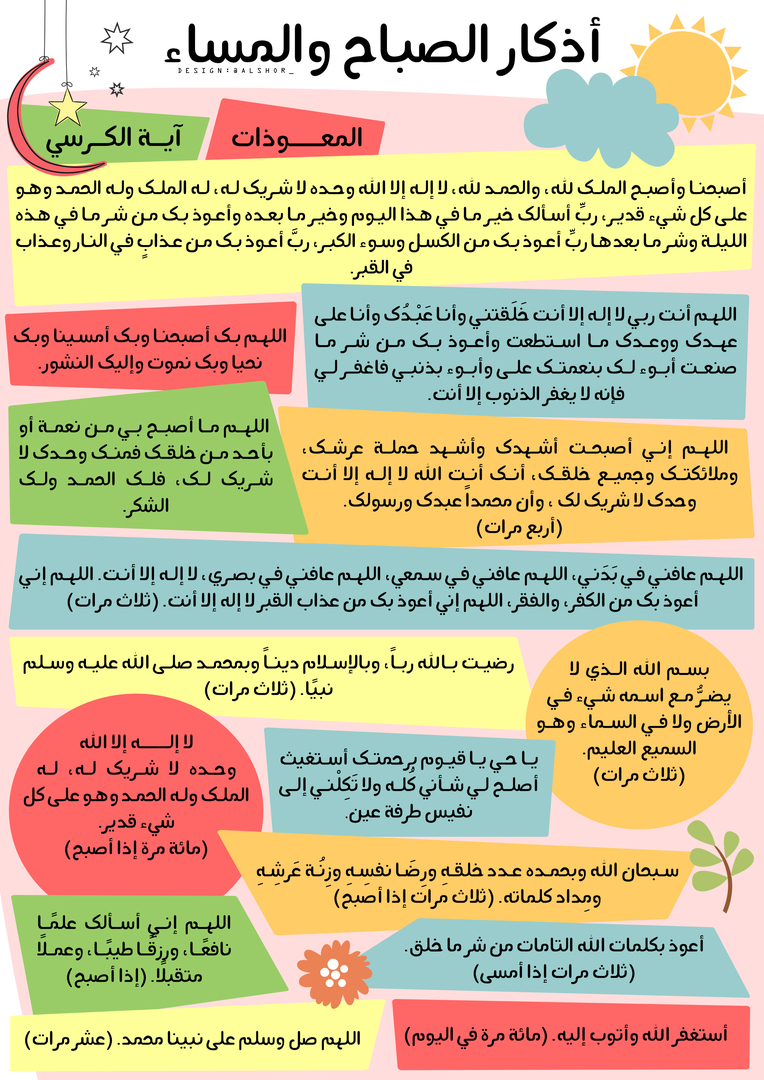 Amiro01000's tweet photo. حافظوا على أذكار الصباح والمساء
وإوعوا الحياة المادية السريعة تنسيكم زاد قلوبكم، وحصونكم اللي بتحميكم من حاجات كتير بفضل الله. 

اللهم أعنَّا على ذكرك وشكرك وحُسن عبادتك.

#أذكار_المساء 🌃

 June 9, 2026 at 06:30PM https://t.co/tgvqqTSjdT