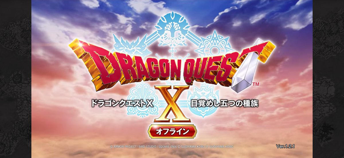 akito3's tweet photo. 時は、来たり。

ドラゴンクエストX

#ドラゴンクエストX
#目覚めし五つの種族
#オフライン
#ドラゴンクエスト40周年記念セール
#40パーセントオフ
#初体験 https://t.co/h4j5dl4KPZ