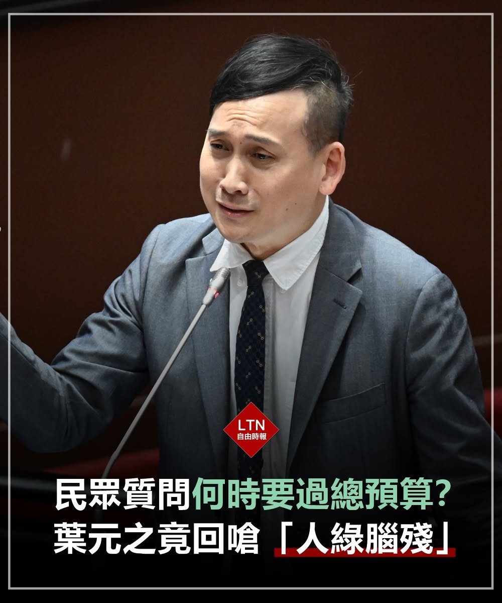 ltntw's tweet photo. 大家小心不要惹這位立委！會辱罵選民，很兇很可怕！
 
圖文報導：https://t.co/blJ9tVjpTp

#葉元之 #Taiwan #台湾 https://t.co/xTIoSLKwBk