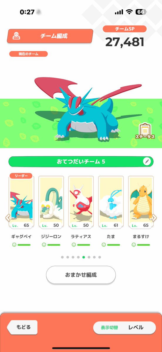 A_krr's tweet photo. 今日も不眠でギャグベイの元気127が最低値！
ラティアスなかなかイケテルネ…

今の所ABジジーロンとABBカイリュー(所持数あるから寝る時だけ)orAAカイリューを入れ続けてワカモレ作り続けてる。
チルタリスよりオンバットの方が強いかなぁと思いながらも、チルタリスをいれてる。

ラティオスはいない https://t.co/S76puvLNyh