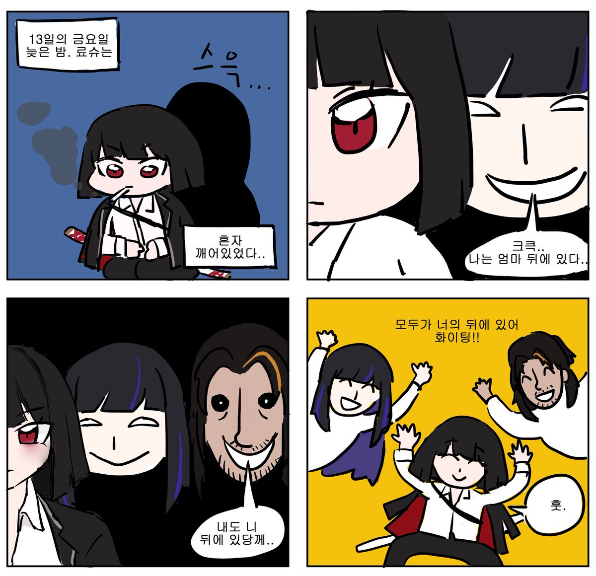 zzumu0131's tweet photo. 크큭 네 뒤에 있다... https://t.co/xva929ulHf
