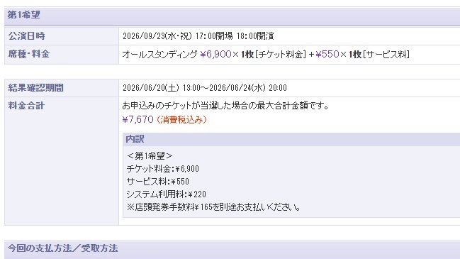 Basi_Lisk's tweet photo. 毎度のことだけど、チケ代が6,900円なのにそれ以外に
サービス料+550円
システム利用料+220
更に店頭で+165円

935円も余計に取られるんかい！ってなるよね🤔
全部込みで「7,900円」の���が精神衛生的に良い気がするｗ https://t.co/8Ew3EydtLr