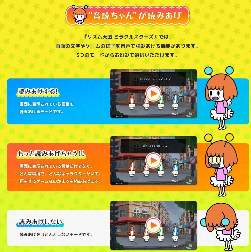 NGY98966597's tweet photo. #リズム天国ミラクルスターズ
映像を見るに真ん中は視覚障がい者も楽しめるようにする工夫なんだろうなって思う。

…っていうか一番下の音読ちゃんがお役御免になってうなだれてるのなんか面白いw https://t.co/RQpnA42we4