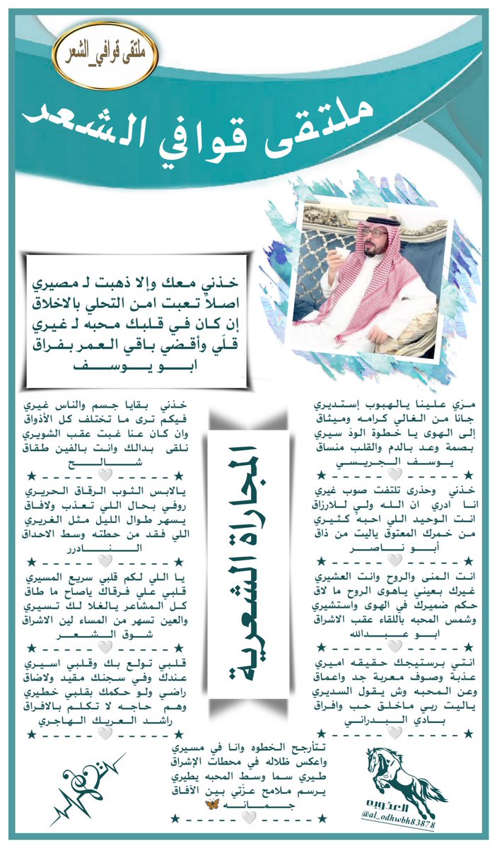 ادارة ملتقى_قوافي_الشعر tweet media