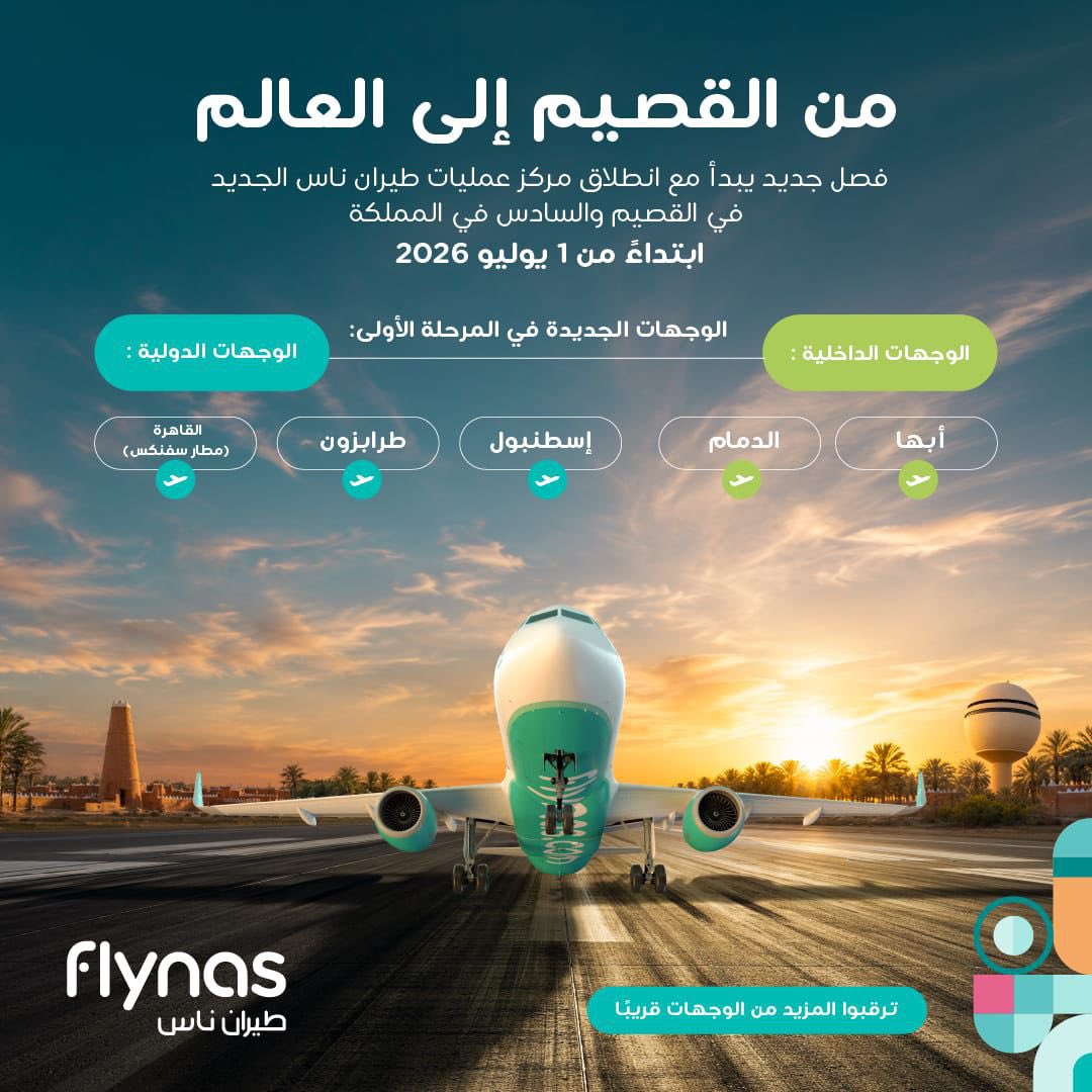 MBasrawi1's tweet photo. اكبر مشغل للمطارات السعودية! 

طيران ناس تعلن عن تدشين سادس قاعدة تشغيلية في مطار الامير نايف بالقصيم وذلك ابتداء من 1 يوليو المقبل. 

تأتي هذه الخطوة في ظل استراتيجية "ناس" التوسعية في السوق السعودي عبر تدشين قواعد تشغيلية جديدة في مطارات المملكة ، مما يفتح وظائف جديدة ويسهم في ربط المملكة بالمنطقة عبر فتح مسارات جوية جديدة.