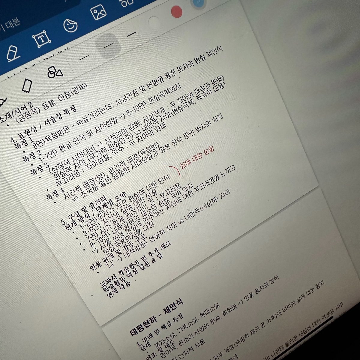 j2ni_'s tweet photo. 문학 공부 이렇게 하는거 맞나요....
진짜 모르겠다
#studytwt #study #공부 https://t.co/aSoNCTbZaL