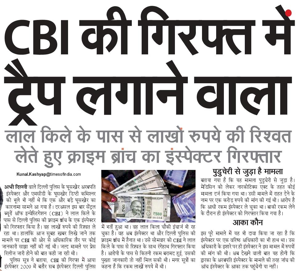 kunalkashyap_st's tweet photo. एक और घूसखोर का कारनामा।
@SandhyaTimes4u @NBTDilli @LtGovDelhi @HMOIndia @CPDelhi @CBIHeadquarters @DelhiPolice 
#Delhi #Corruption #DelhiPolice https://t.co/4buH359n6z