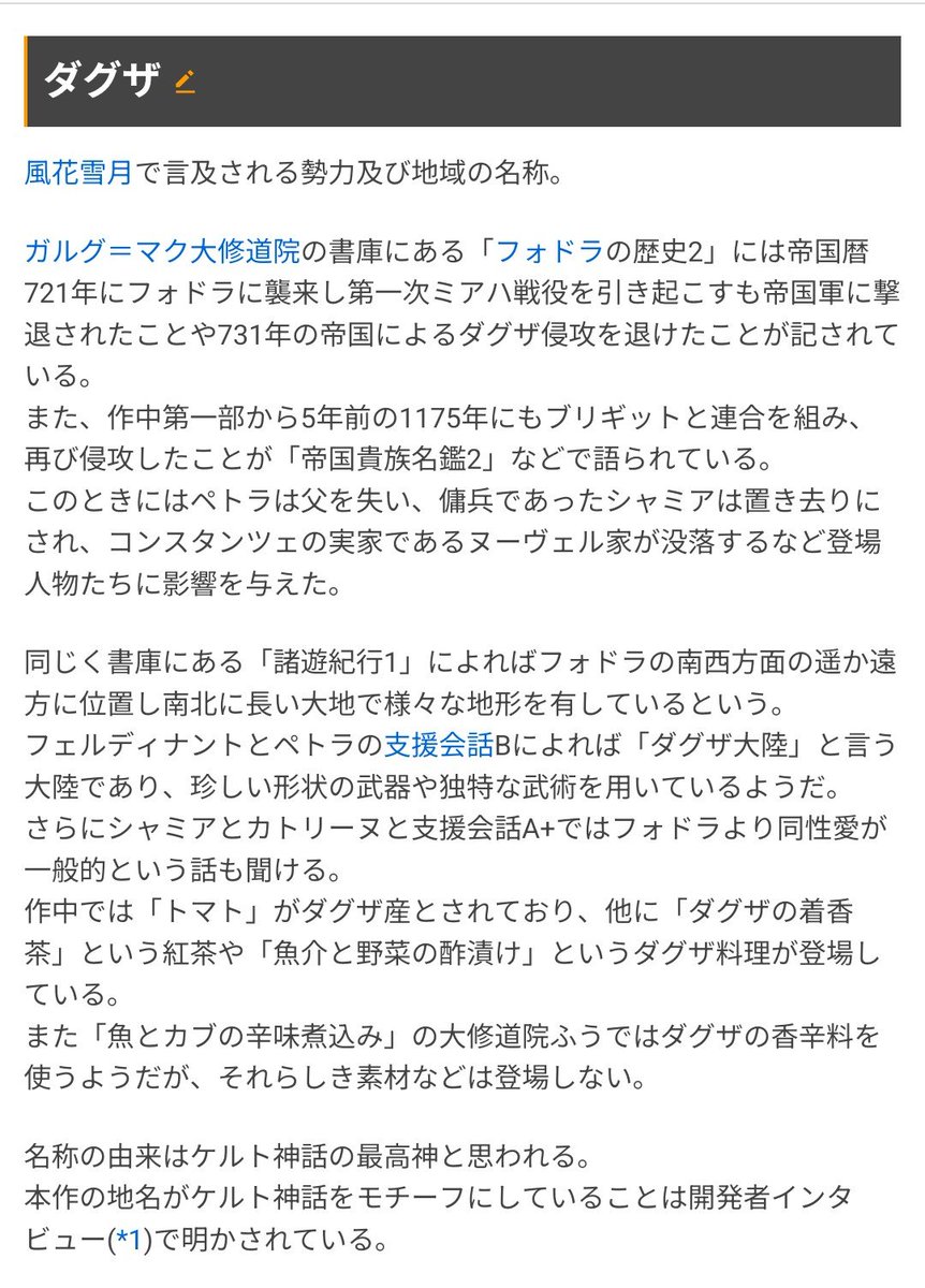 rammtigerFE's tweet photo. ダグザについておさらい https://t.co/jDR5dcdLtq