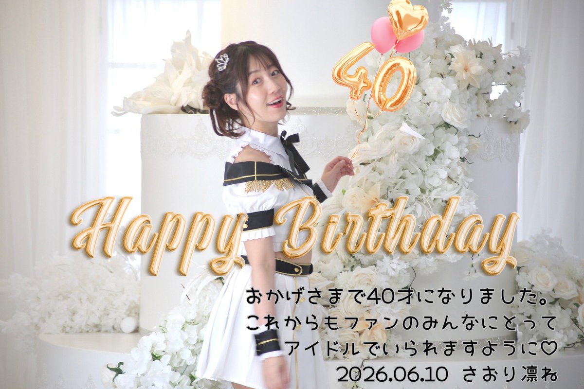 saoririnne's tweet photo. #さおり40祭 https://t.co/4UTDy3ZKYM