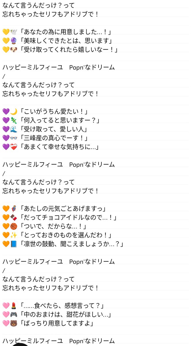 MiyakoNonomiya's tweet photo. ハッピーミルフィーユ283プロVer.台詞 https://t.co/cQTMGecnpE