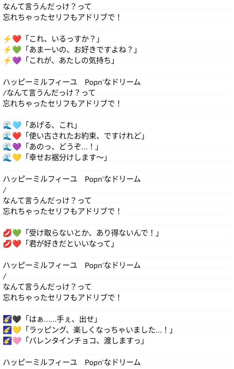 MiyakoNonomiya's tweet photo. ハッピーミルフィーユ283プロVer.台詞 https://t.co/cQTMGecnpE