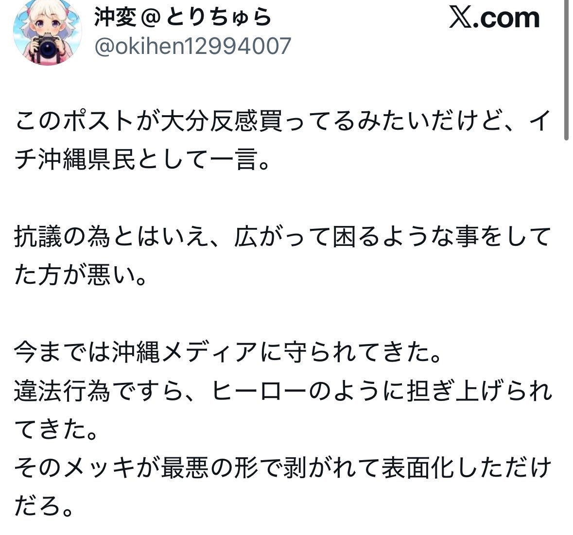 RbJbn's tweet photo. @NagisamaFuushi @uZO9YrtLOv18422 スクショ1枚目のポストは
小泉大臣の話に肯定的です
ヘリ反協のメッキが剥がれてきたと言っています

お間違えなきようお願いします
このポスト↓ https://t.co/iNhLr0yzYc