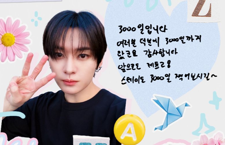 rsvnhj_mee's tweet photo. [แปล] ลีโนวเขียนข้อความถึงสเตย์เนื่องในโอกาสเดบิวต์ครบ 3,000 วัน❣️

#LEEKNOW : 3000 วันแล้วครับ เป็นเพราะทุกคน เราเลยมาถึงวันที่ 3000 นะครับเนี่ย ขอบคุณนะครับ ในอนาคตต่อจากนี้ก็ลุยกันเลย! ขอให้สเตย์ได้ครบรอบถึง 3000 วันด้วยนะ~

#3000DaysWithStrayKids https://t.co/K7Wg9getwF
