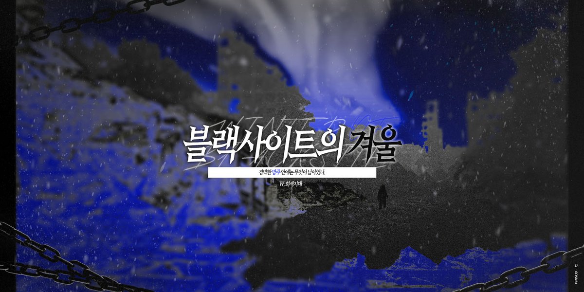 Grayzon_'s tweet photo. COC 타이만, 크리쳐 아포칼립스 군부 시나리오 「 블랙사이트의 겨울 」을 배포합니다.

겨울. 죽은 줄 알았던 KPC와 재회합니다.
정의할 수 없는 존재 앞에서 엇나간 세계가 묻습니다.

인간의 경계가 무너진 세계에서,
당신은 무엇을 인간이라 부를 것인가.

https://t.co/eHCwNhaKpH https://t.co/WHnod1X2Ft