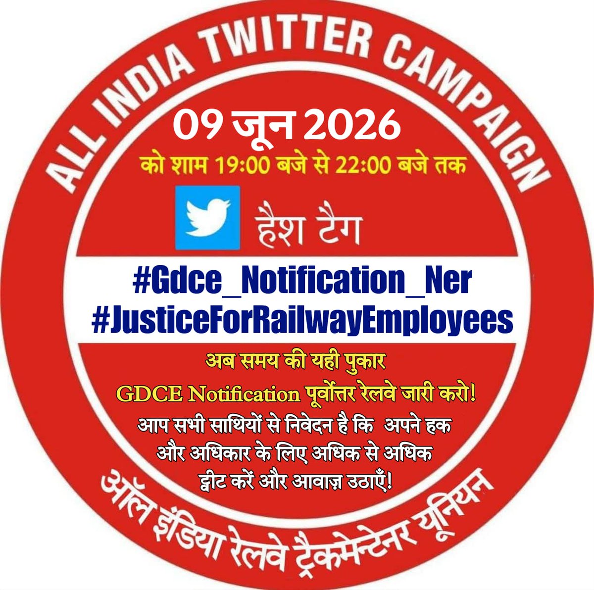 rajesh977227025's tweet photo. महोदय रेलवे में प्रमोशन और बेहतर भविष्य हमारा अधिकार है। पिछले 7 वर्षों से NER गोरखपुर में GDCE नोटिफिकेशन न आना प्रशासन की उदासीनता को दर्शाता है। 
NER में GDCE नोटिफिकेशन जारी करने की कृपा करें।
#Gdce_Notification_Ner
#JusticeForRailwayEmployees
@gmner_gkp @AshwiniVaishnaw https://t.co/Z1nifjQc2N