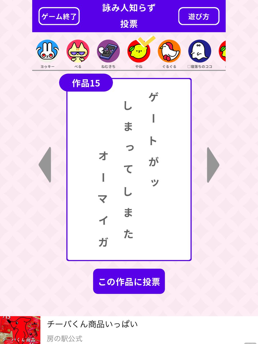 BellMemoBlog's tweet photo. ヨゥキーさん主催の #どこパ ！
いつも誘ってくれてありがとう☺️
ウミガメ一発で「アニメ」って当てられて、みんなが悩んでるの見るの楽しすぎた
1文字ごと俳句作ってくの意味不明になったりでおもろすぎた
「ゲー」まで来たら「ゲーム」じゃないの⁉️w
ありがとうございました🥳
また遊んでください🫶 https://t.co/0GKKfUOeuw