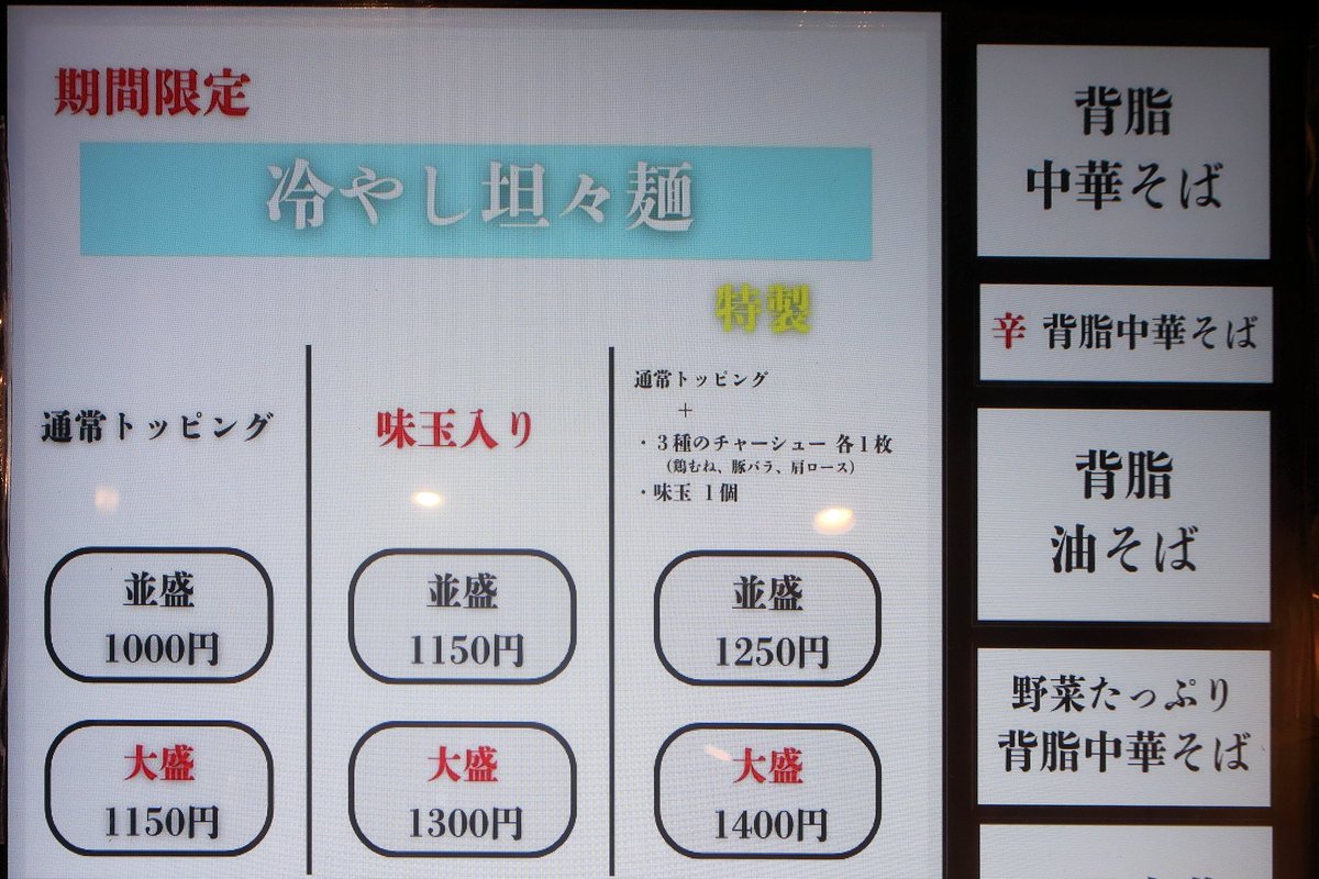 furawa's tweet photo. 中華そば はぎや＠相模大野（相模原市南区相模大野）にて冷やし担々麺1,000円
オープン直後以来二回目の訪問。
メニューは若干リニューアルし、夏に向けてつけ麺と冷やし担々麺が始まっています。
冷やし担々麺は豆乳ベース、まろやかな口当たりと辛さ控えめの味わい。
ライスが欲しくなるけど、券売機は遠い。

https://t.co/Magt2hR77F
@hagiya_specialty_ramen
#相模大野
#冷やし
#担々麺
#ラーメン
#限定麺