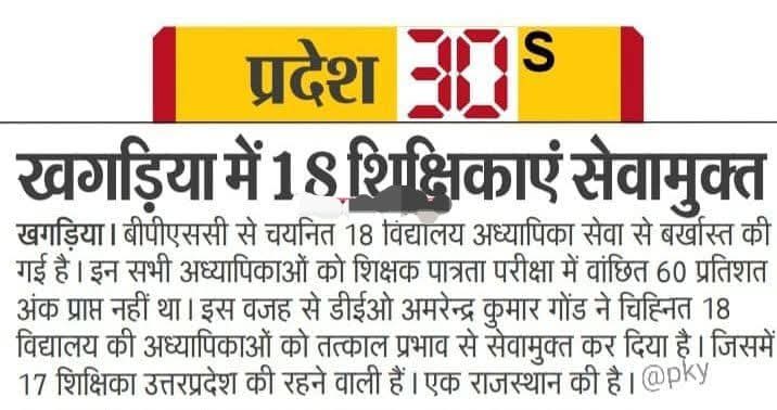 Ravi_Ranjan940's tweet photo. 💟 BPSC TRE 💟 
TRE 1,2 और 3 के शिक्षक बहाली का लाभ विधानसभा चुनाव में @NitishKumar को पूरा मिला।
✅ लेकिन महाशय जल्दबाजी में कम से कम 40 हजार फर्जी शिक्षकों की भर्ती कर दिए ये भी कबूल कर लीजिये।
✅ योग्य युवाओं की जिंदगी बर्बाद कर दिए उसकी भरपाई कौन?
@Jduonline 
@RJDforIndia https://t.co/o8MmyEkv5m