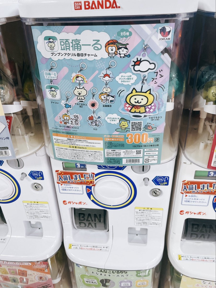 ruka_v's tweet photo. 頭痛ーるのガチャなんてあるんだ https://t.co/R50tR0Owrn