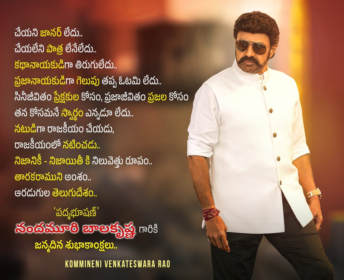 movies369's tweet photo. నటసింహం నందమూరి #బాలకృష్ణ గారి జన్మదినోత్సవం సందర్భంగా #కొమ్మినేనివెంకటేశ్వరావు గారి పేపర్ ప్రకటన 
#NBK https://t.co/rJjxv7ifoZ
