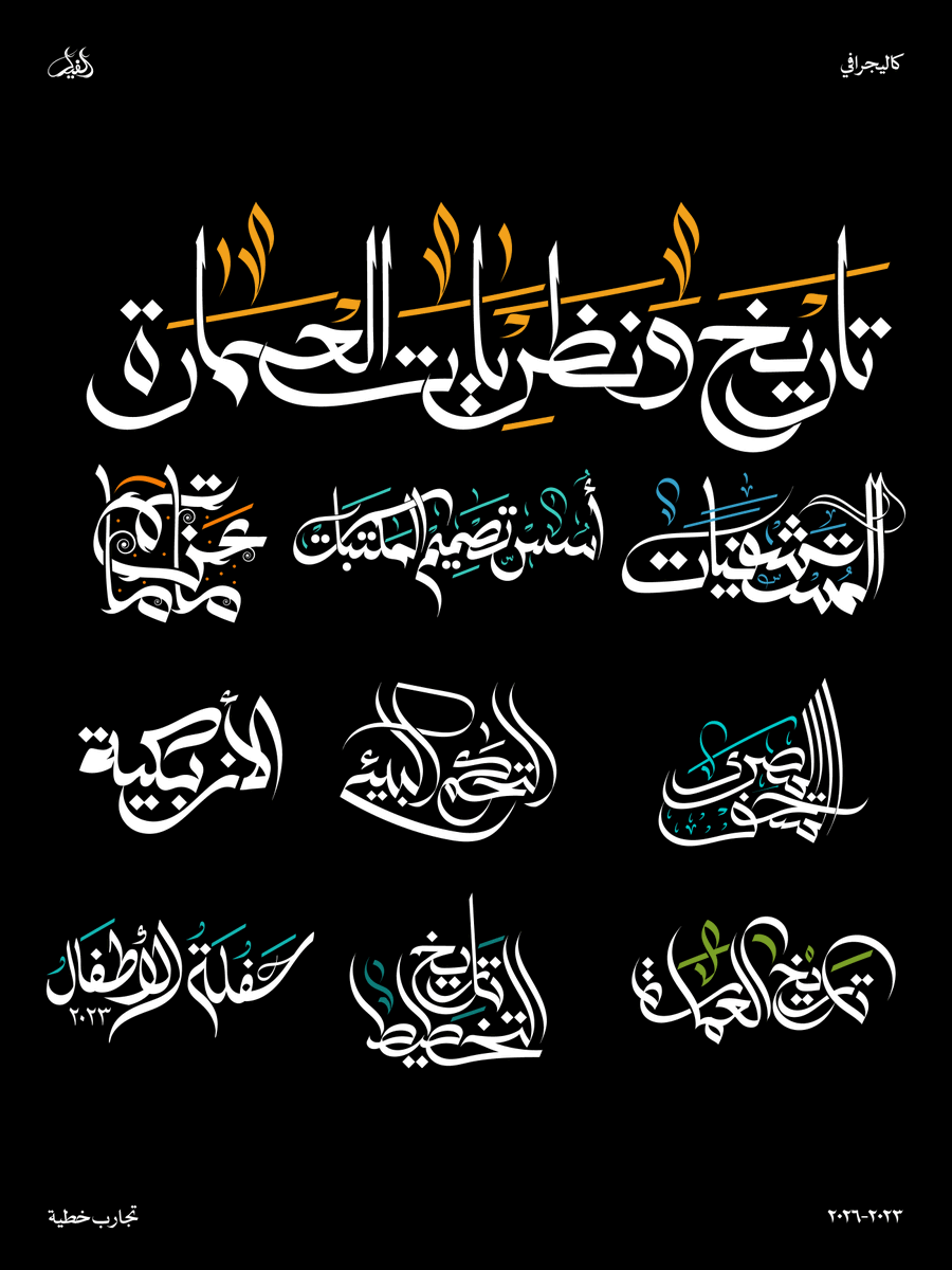ahmad_hamde_e's tweet photo. أعمالي أيام هندسة في قسم عمارة "تجارب خطية"  لمشروع عناوين أبحاث يدمج بين جماليات الخط العربي المعاصر وبين الدقة الهندسية 
لينك بيهانس : https://t.co/vAEMtARRLA https://t.co/UmNyf9jogN