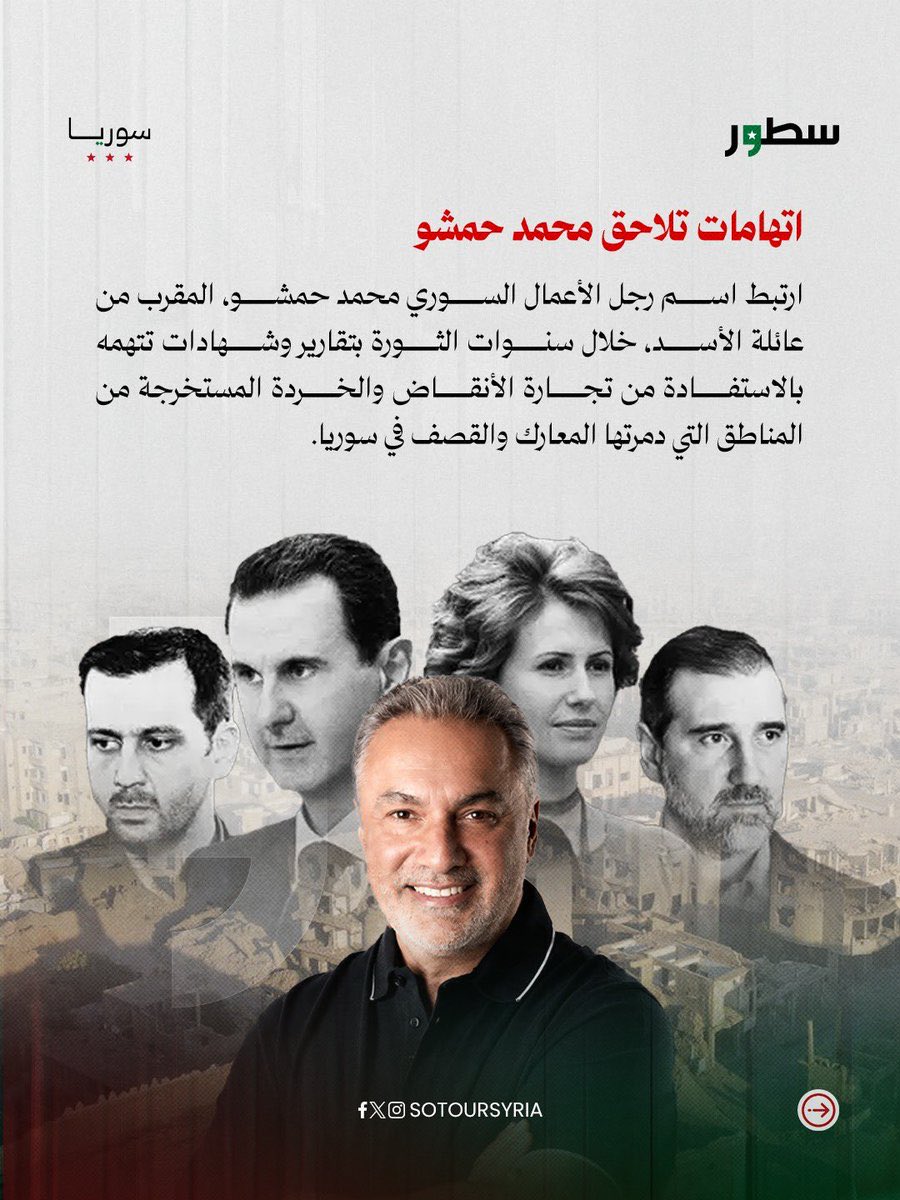 POTUS_MARS's tweet photo. قول #محمد_حمشو 3 مرات بتصير فلول و باشاني و قسدي ...
ما الذي بينك و بين الله ، حتى يتصدى أبناء الثورة للدفاع عنك يا حموش ؟!
ما الذي بينك و بين الله ، حتى تسير كالحمل الوديع في سوريا الحرة ، التي كنت قبل شهرين ونص أعدى أعدائها ؟!
برافو 👍 عليك هزمت الثورة بلا سلاح https://t.co/XpLxlubgls