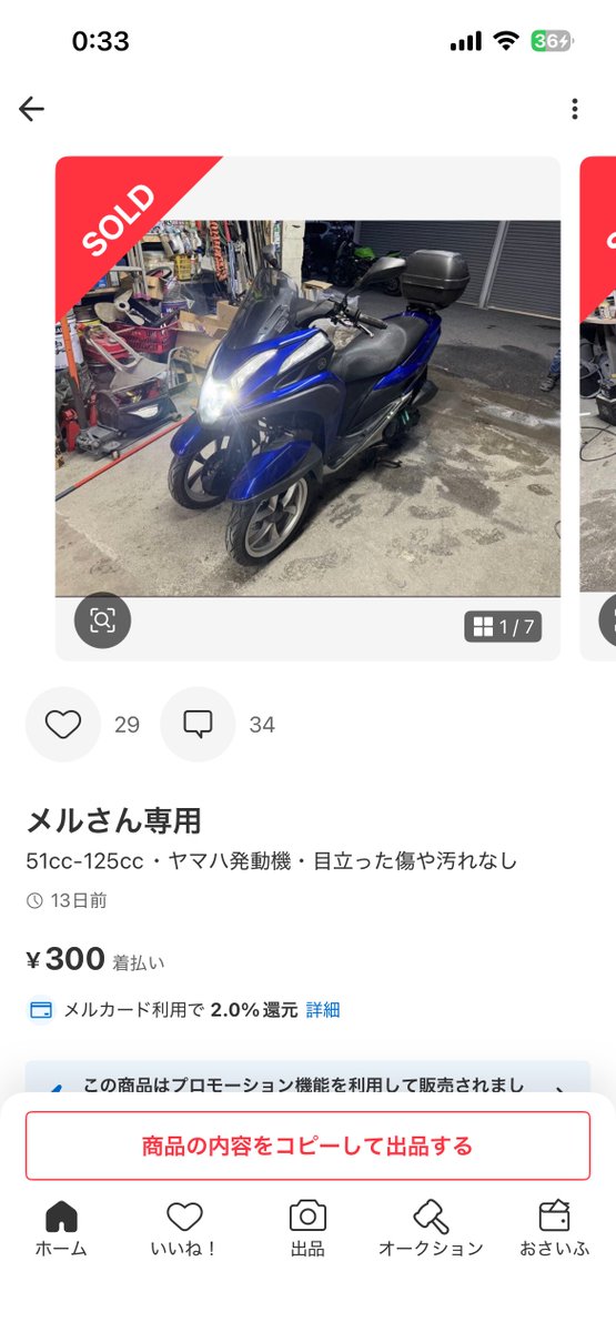 Kamui_DX's tweet photo. マジモンで300円で売ったらしい🥺 https://t.co/5TqAEfen5d